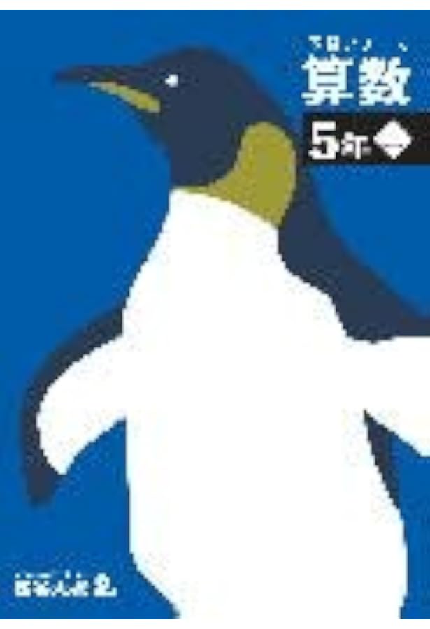 予習シリーズ 社会 5年上 【オリジナルボールペン付き】解答